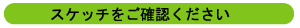 スケッチをご確認ください
